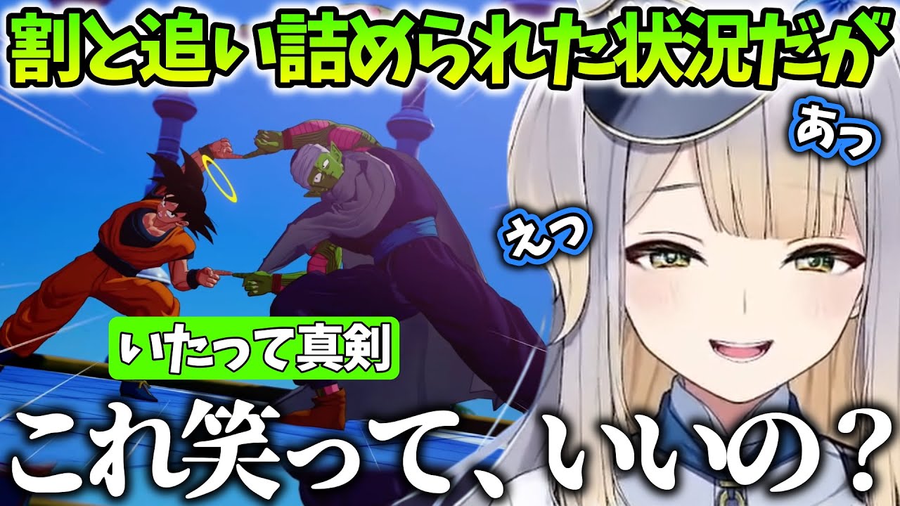 【ドラゴンボールZ:KAKAROT/まとめ28】割と追い詰められている状況にも関わらず、思わず笑みがこぼれてしまう栞葉るり【にじさんじ/切り抜き】