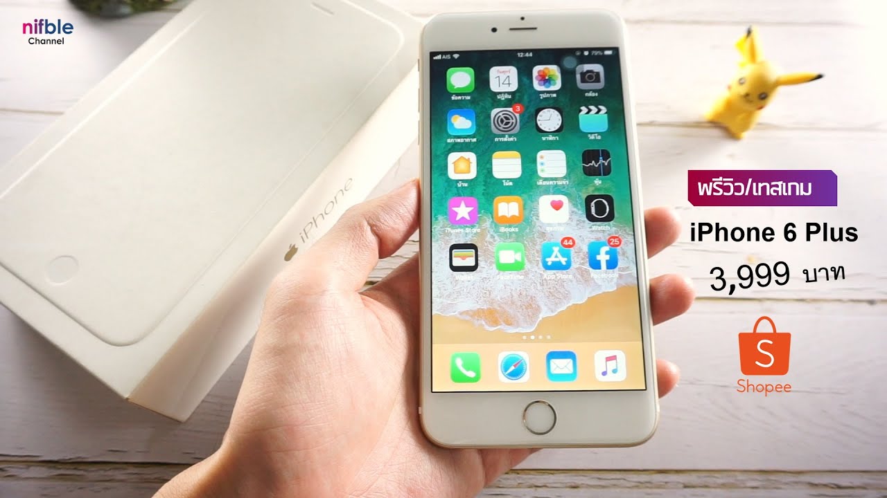 ราคา i6 plus 2022 พรีวิว | ไอโฟน 6 Plus ราคา 3,999 บาท น่าซื้อไหม? ปลายปี 2020