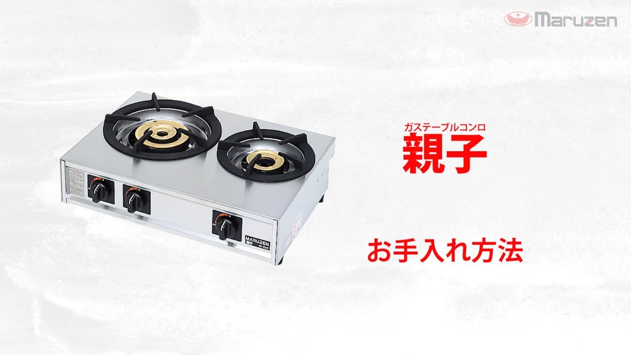 お手入れ動画一覧|業務用厨房機器メーカー 株式会社マルゼン お手入れ動画一覧|業務用厨房機器メーカー 株式会社マルゼン