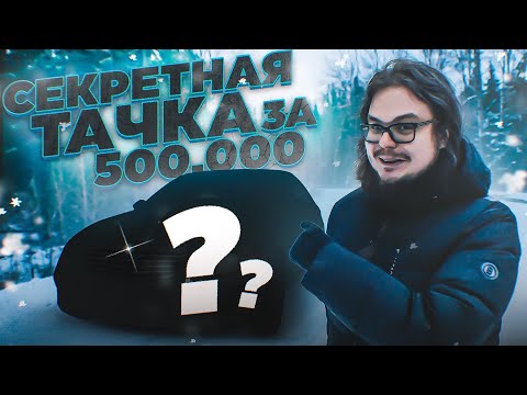 Роскошь за копейки! Отдал 500.000 рублей за ЭТО!