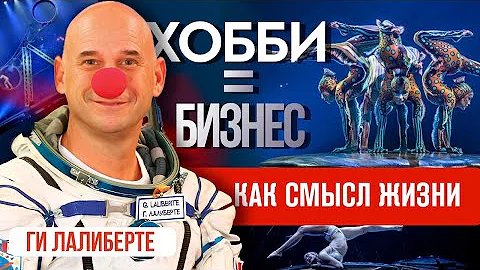 Цирк дю солей история возникновения, бизнес - стратегия Лалиберте