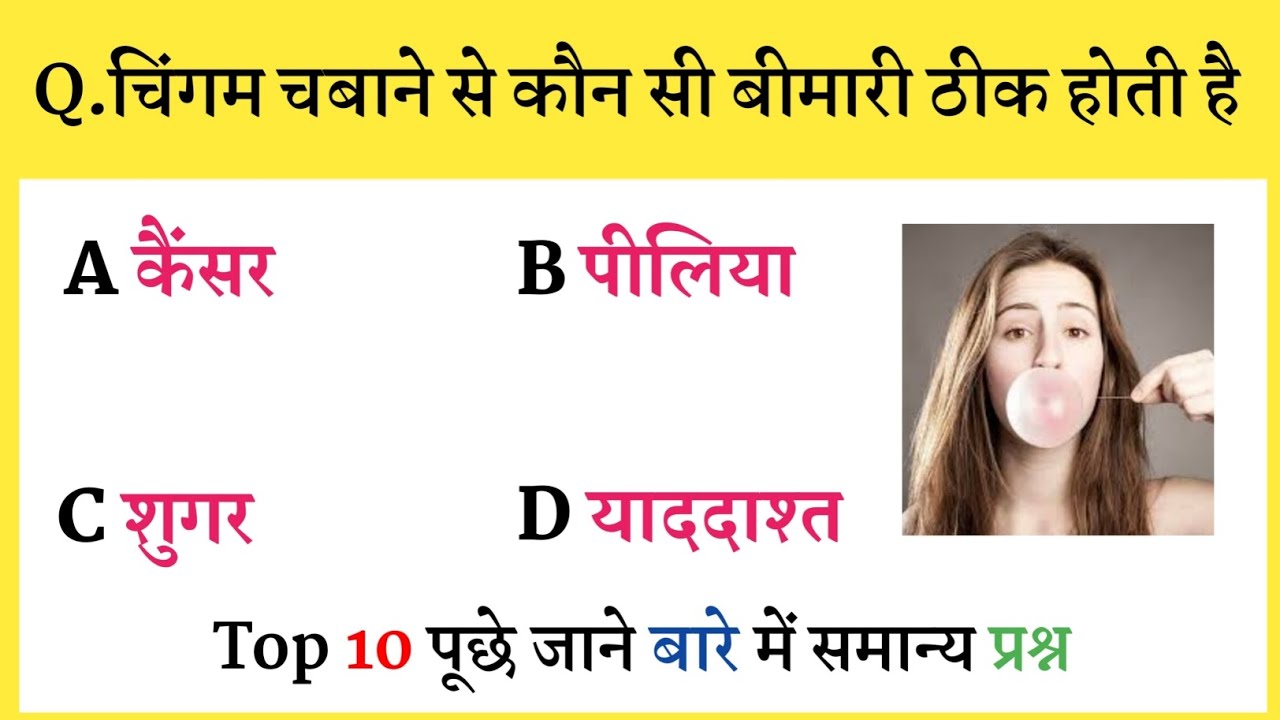 Most Important Gk Questions UPSC Interview Gk Quiz MCQ SW