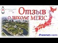 Беседа с Еленой о школе MERIC Japanese Language School в Осаке. Часть 2