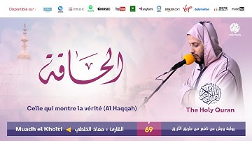 Muadh El Kholti - Surat Al Haqqah - سورة الحاقة | تلاوة القارئ معاذ الخلطي | برواية ورش عن نافع