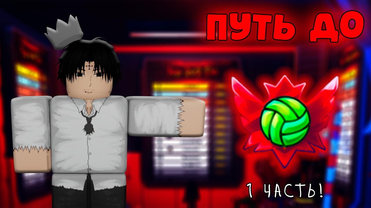 ПУТЬ ДО ПРО С НУЛЕВОГО АККАУНТА! 1 ЧАСТЬ! 