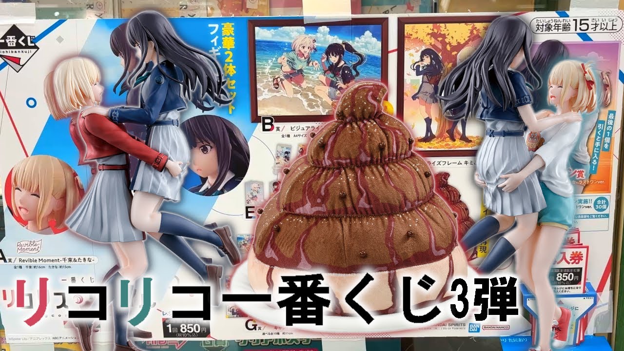 リコリスリコイル 一番くじ 第3弾 フィギュア たきなのホットチョコパフェ リコリコ』一番くじ第3弾が3月8日発売。たきなのホットチョコ