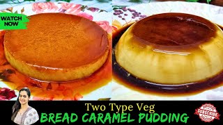 2 type Bread Caramel Pudding Recipe | Easy & Delicious Dessert ब्रेड कैरामेल पुडिंग dessert sweet