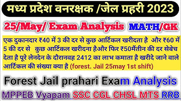 Mp forest guard jail prahari 25 may exam analysis/25 may 1st shift exam analysis/वनरक्षक जेल प्रहरी
