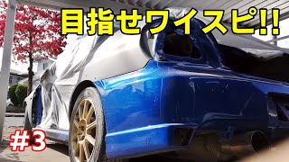 フェンダーの鈑金とサフェーサーの色の違いについて