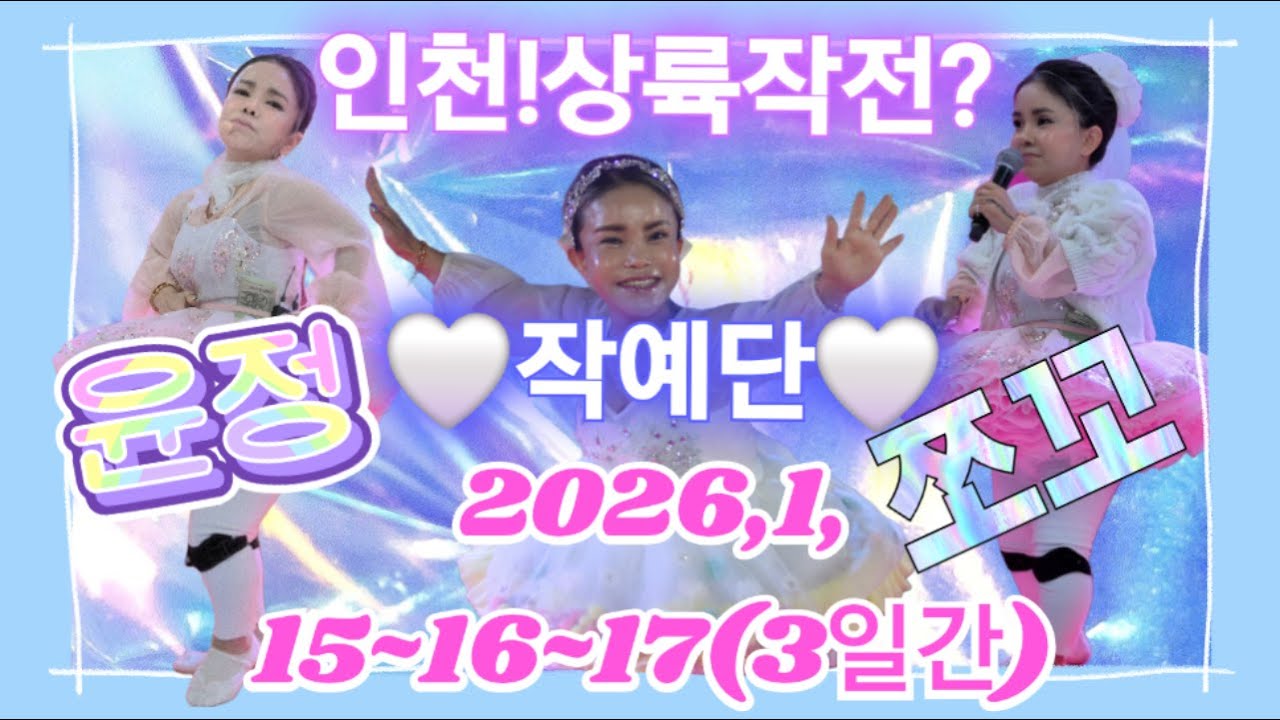 🤍인천공연,갑니다...🤍