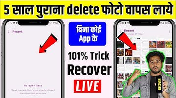Delete photo wapas kaise laye 101% Working Trick🔥 | How to Recover Deleted Photo & Video 