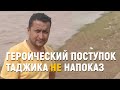 Героический поступок таджика НЕ напоказ [English subtitles]