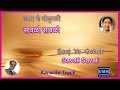 Sanj ye gokuli savali savali  vazir 1994  marathi  english highlighting karaoke  asha bhosale