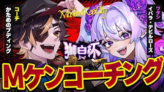 【スト6 / ランクマ】#獅白杯3rd に向けてコーチング‼かためのプディング、頼むぞ🍮‼【#vtuber 】