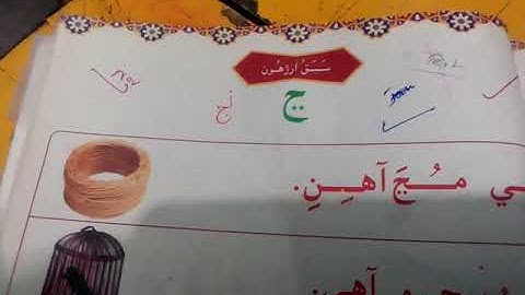 Gaba Asaan Sindhi book 3 Chapter#18 explanation