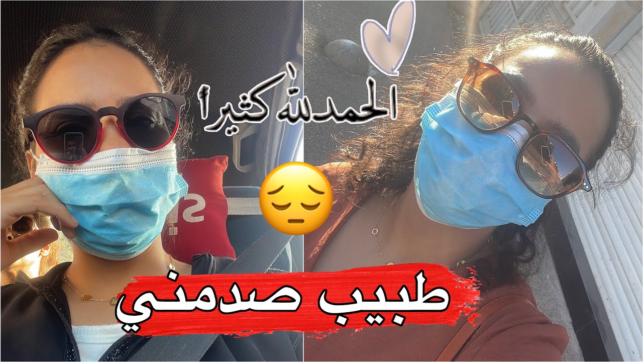 حياتي تبدلات😔تصدمت مني مشيت عند الطبيب🥲واش العين لي خرجات عليا ولا فمي لي جابها ليا🧿 غنعاود العملية🥲