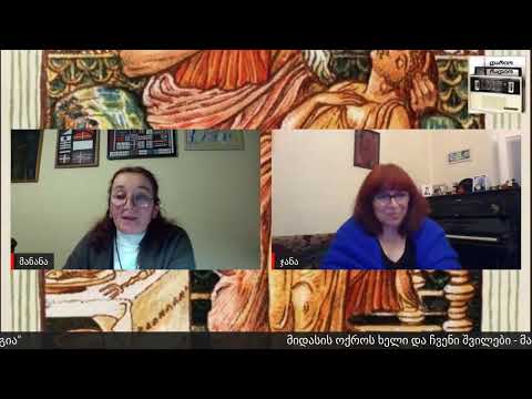 მიდასის ოქროს ხელი და ჩვენი შვილები - \"დარიაფსიქოლოგია\"