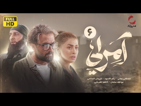 سریال جدید آمرلی ژانر جنگی قسمت     