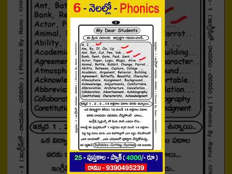 Phonics - 1 ( Book - 1 / Page - 1 - 4 ) Ramu - 9390495239
