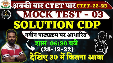 CTET 2022-23 |CDP  |  MOCK TEST - 03 | SOLUTION | BY GAURAV VARMA