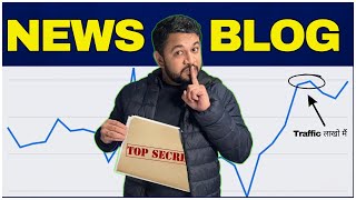 🤫11 SECRETS News Blog Kaise Banaye? Earning, SEO, Images, Traffic, Ranking