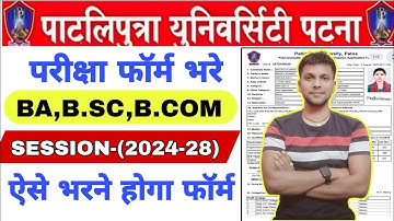 PPU UG Second Semester Exam Form 2025 kaise bhare|How to fill ppu ug 2nd sem Offline Exam Form 2025