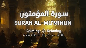 سورة المؤمنون بصوت عمر ضياء الدين | أَفَحَسِبْتُمْ أَنَّمَا خَلَقْنَاكُمْ عَبَثا | Surah Al-Mu'minun