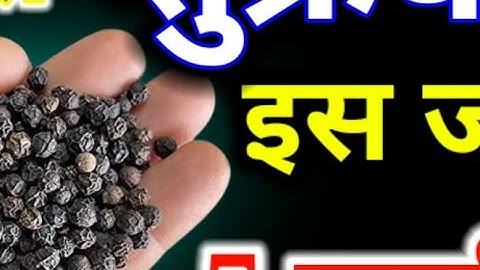 07 जनवरी मंगलवार मासिक दुर्गा अष्टमी तिथि के दिन 5 काली मिर्च से करें ये 1 उपाय Pradeep Ji Mishra