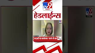 Tv9 Marathi News Top Headline Today | 27 October 2025  | 11 PM |  4 Minute 24 Headline Maharashtra