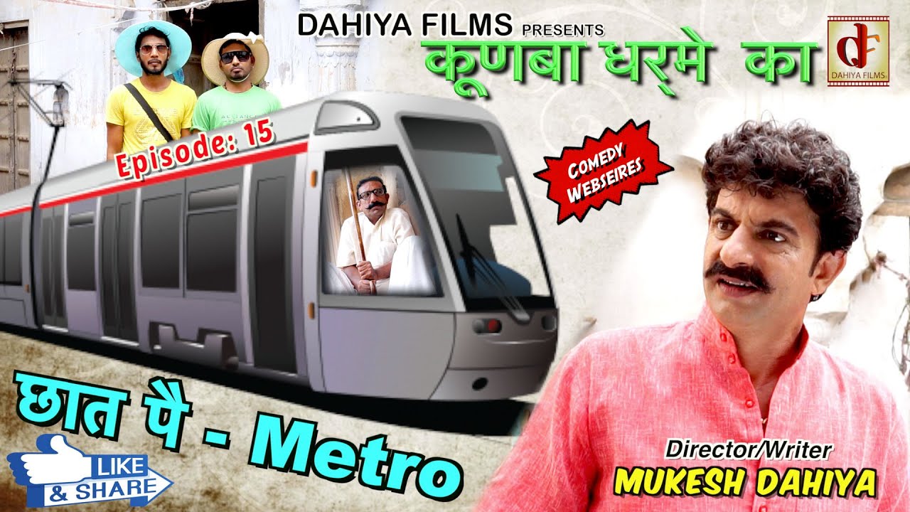 KUNBA DHARME KA | Episode 15 : छात पै Metro | Superhit Comedy | Haryanvi Web Series