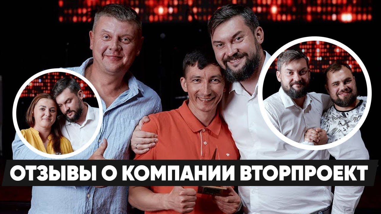 Отзывы партнеров Вторпроект. Франшиза по переработке вторсырья ...