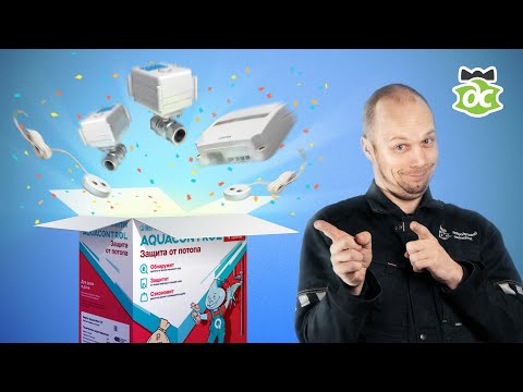 Выбор системы защиты от протечек Нептун.
