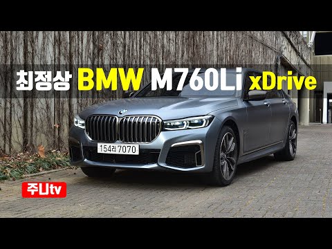 최정상, BMW M760Li xDrive 시승기, BMW M760Li xDrive test drive, review