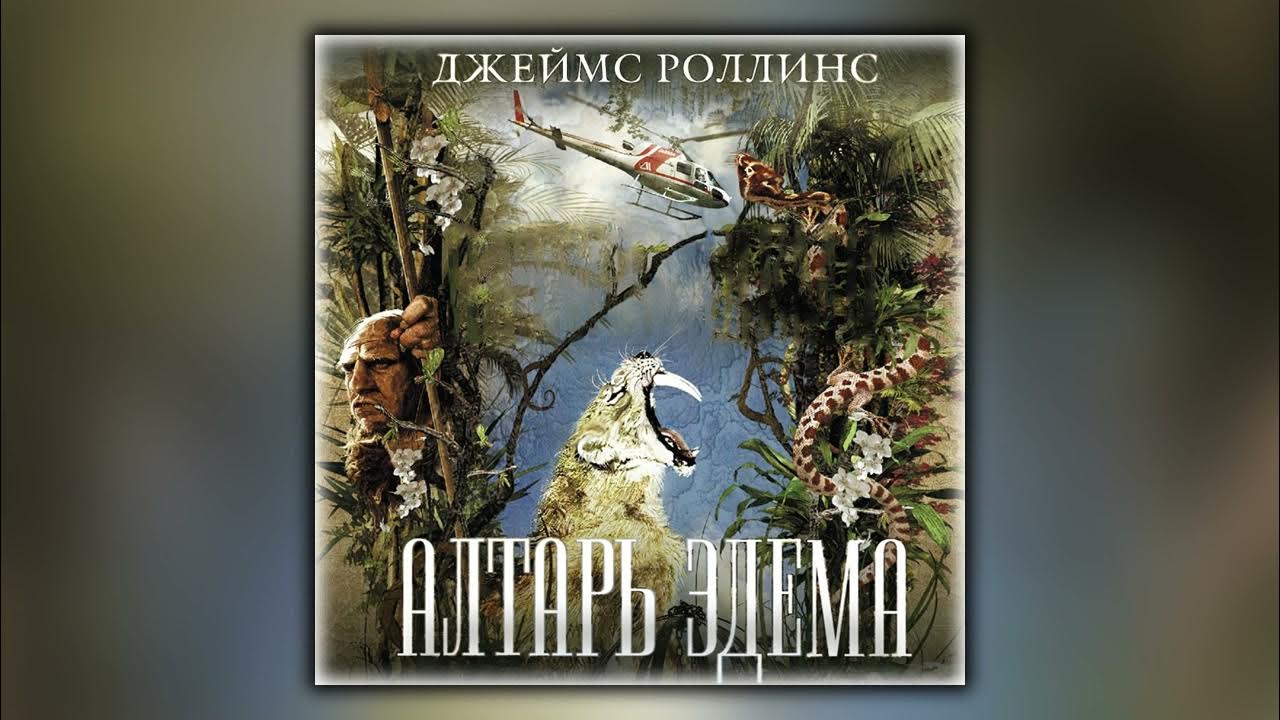 Real-rpg. город гоблинов жгулёв пётр аудиокнига. галина гончарова зеркала. "алтарь победы". роберт шекли лаксианский ключ.