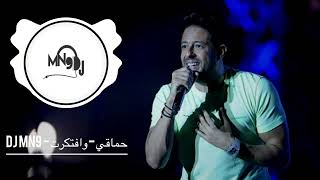 محمد حماقي - وافتكرت - DJ Mn9 - REMIX