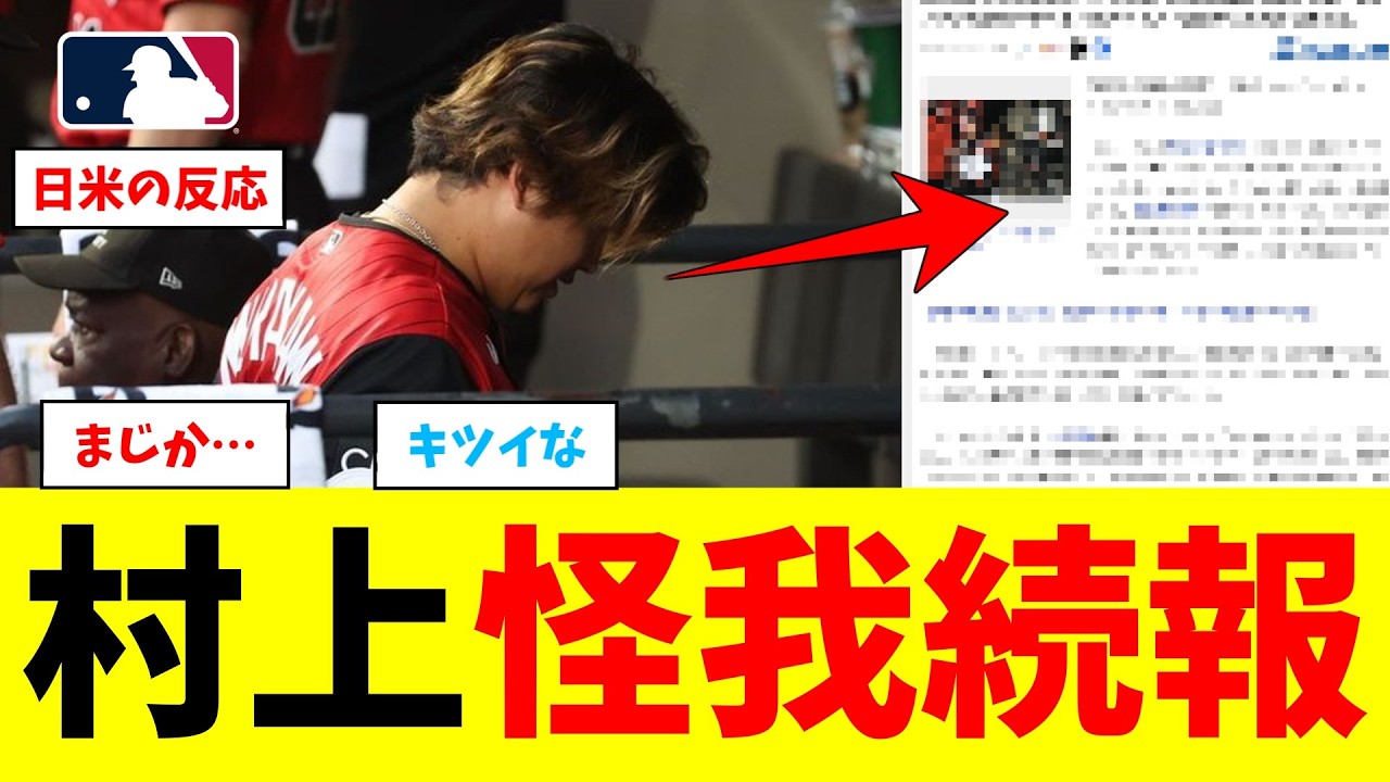 村上 宗隆 なん j