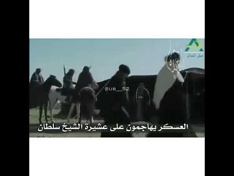 الشيخ سلطان الطيار ابوعنزة ذبح فرنسا وطردهم من الشام