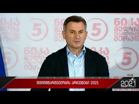 #არჩევნები2021 „ნაციონალური მოძრაობის“ განცხადება წინასწარ შედეგებზე