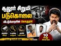 சூலூர் சிறுமி மரணம் | பக்கத்து வீட்டுக்காரர் செய்த கொடூரம் | நண்பரும் உடந்தை