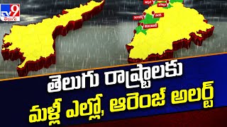 తెలుగు రాష్ట్రాలకు మళ్లీ ఎల్లో, ఆరెంజ్ అలర్ట్ | Yellow & Orange Alert again for Telugu states -TV9