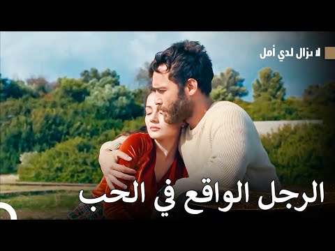 وجدت الهدوء بين ذراعيك - الماضي العزيز
