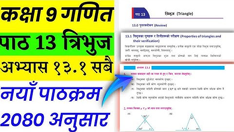 Class 9 math chapter 13 | Triangle exercise 13.1 | Triangle in nepali 2080 ‪@SandeshPlay