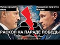 Лукашенко Плачет На Параде. Дружбы больше НЕТ. Путин прошёл мимо.