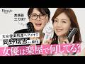 【女優美容】主演女優ご用達ヘアメイク岡野瑞恵さんが楽屋でリアルにやってる美容〈美顔器・スキンケア・主演メイクのコツ〉