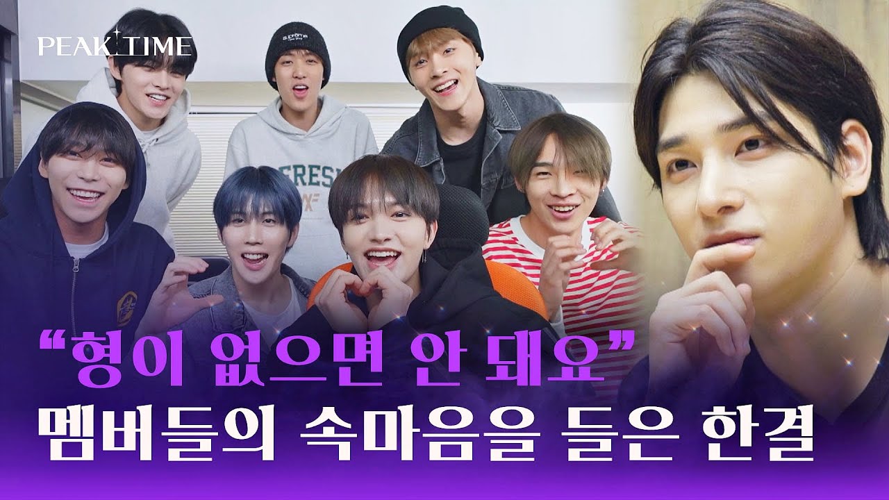 ＂존재만으로도 든든한 형＂ 멤버들의 따뜻한 편지에 감동받은 한결😊 | 피크타임 10회 | JTBC 230412 방송