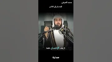 الإحسان إلى الناس 