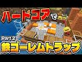 まずはアイアンゴーレムトラップを作って鉄インゴットを充実させるのを優先させる!ハードコア実況 Part.2【マイクラ統合版】