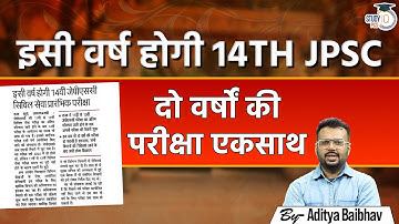 Jharkhand PSC 2025 Latest Notification Released | 14th JPSC Notification Update By Aditya Sir