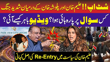 Aleem Khan VS Palwasha Khan:Inside Story of Clash | Why IPP Founder Re-Entered Politics? | Park View