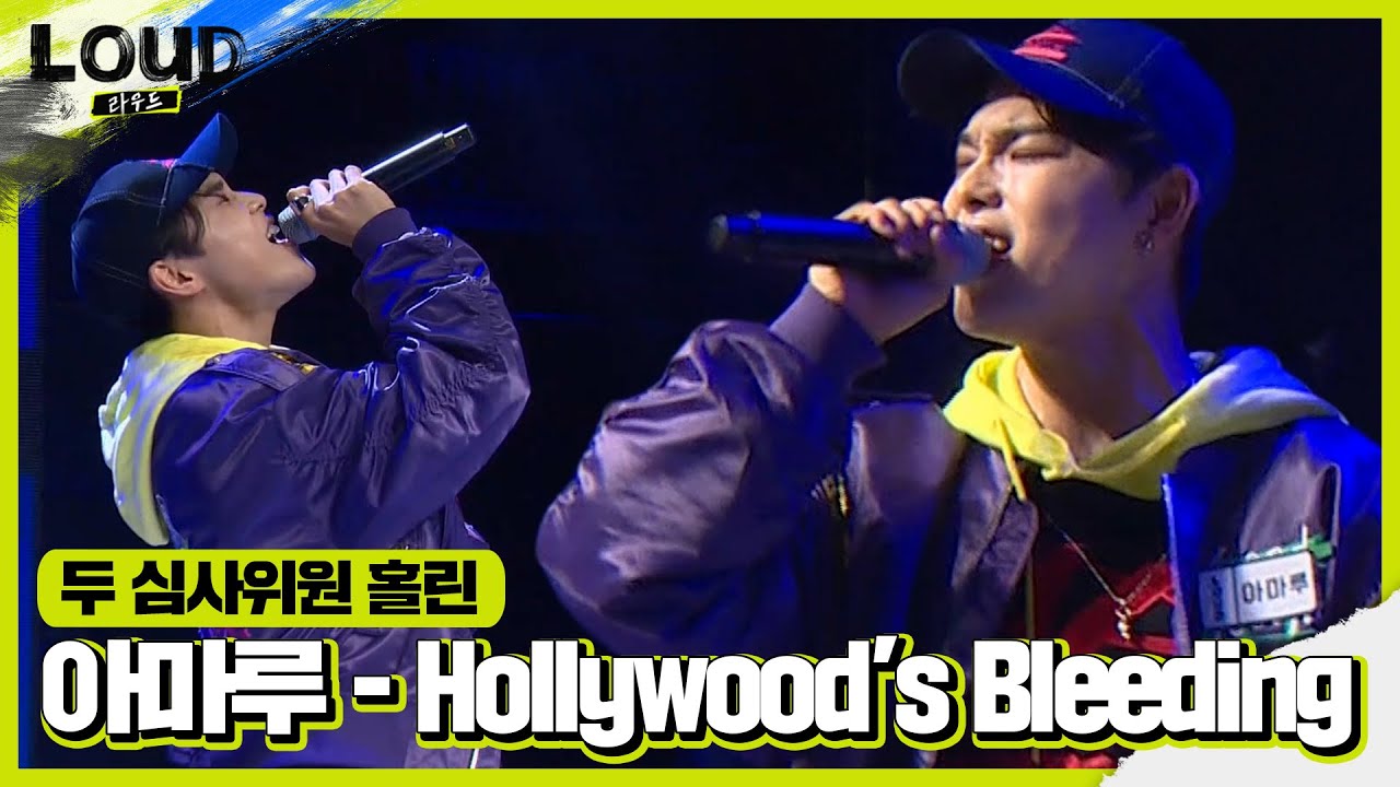 아마루, 두 심사위원 감탄사 연발하게 하는 실력 공개! ㅣ라우드 (LOUD)ㅣSBS ENTER.